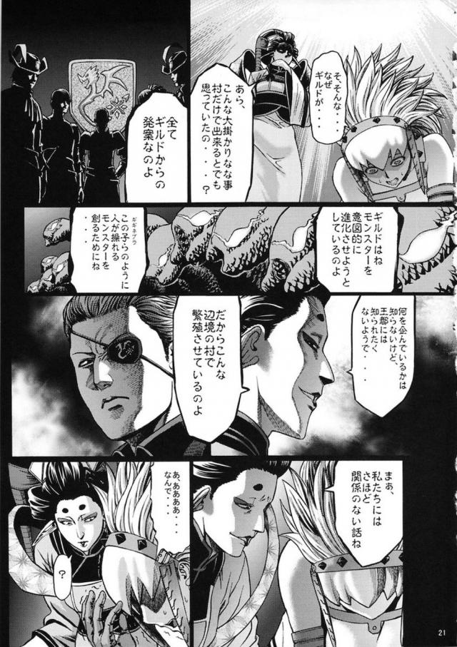 ギギネブラ地下養殖場 <> 022