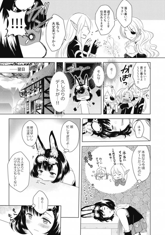 精力シチューでおちんぽビンビンっ！彼女のケモミミ娘と中出しセックス <> 008