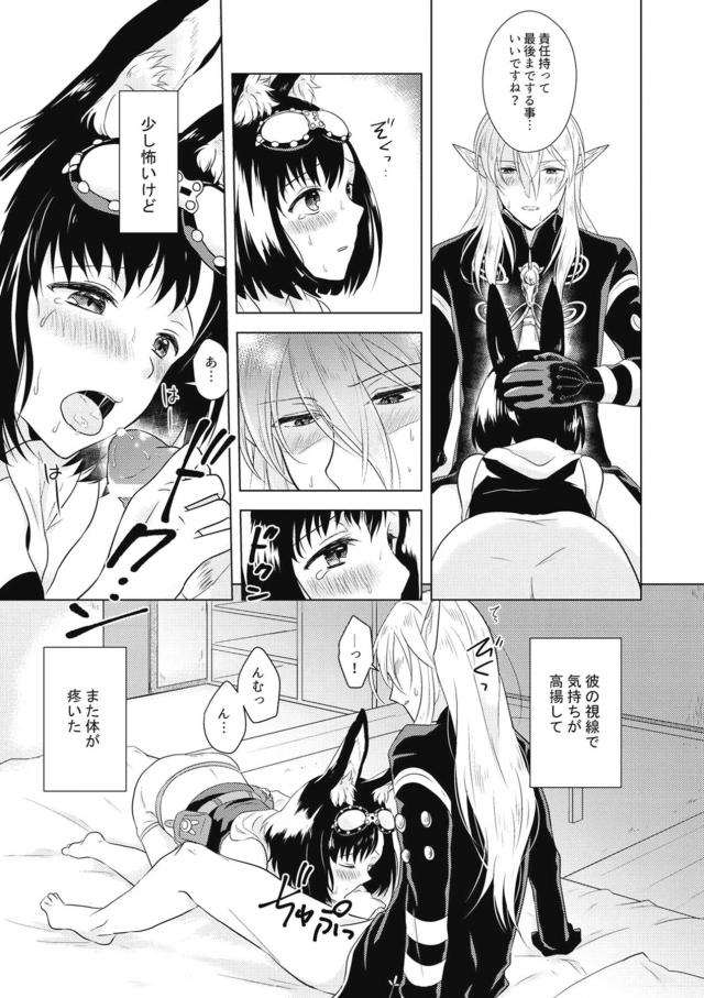 精力シチューでおちんぽビンビンっ！彼女のケモミミ娘と中出しセックス <> 020
