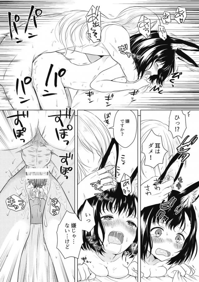精力シチューでおちんぽビンビンっ！彼女のケモミミ娘と中出しセックス <> 033