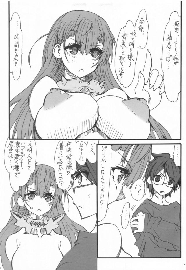 神になった真冬先生 <> 006