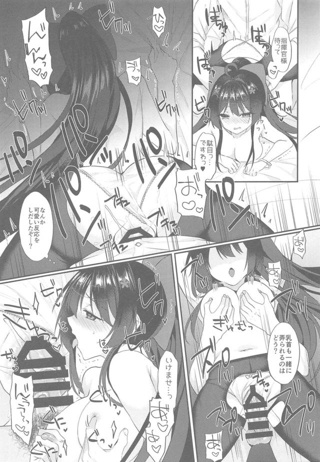 阿賀野の生まんこで童貞卒業！連続生中出し！ <> 014