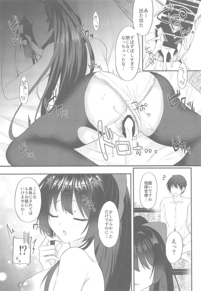 阿賀野の生まんこで童貞卒業！連続生中出し！ <> 023