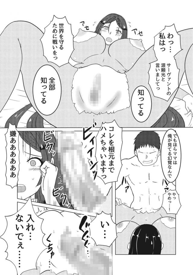 頼光ママと自宅アパートで同棲生活 <> 006