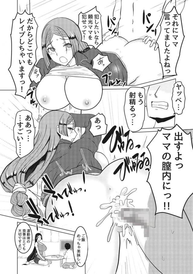 頼光ママと自宅アパートで同棲生活 <> 014