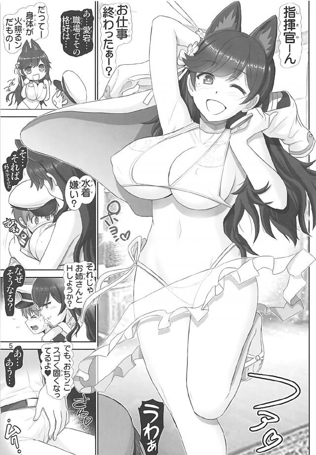 愛宕！おっぱい参ります！ <> 004