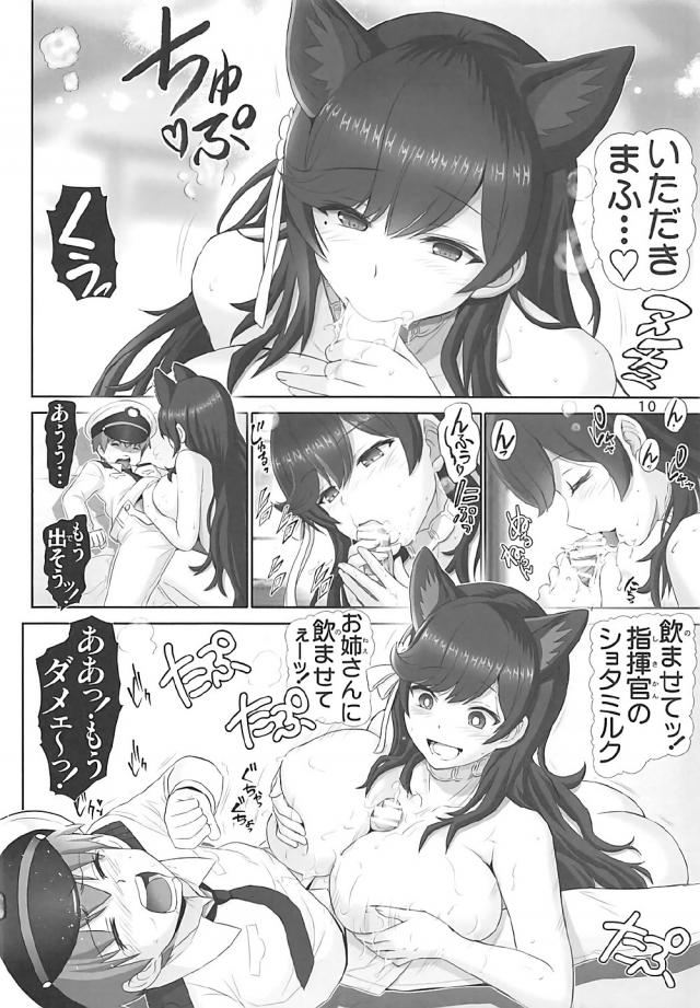 愛宕！おっぱい参ります！ <> 009