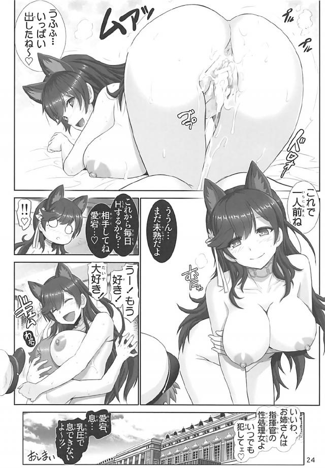 愛宕！おっぱい参ります！ <> 023