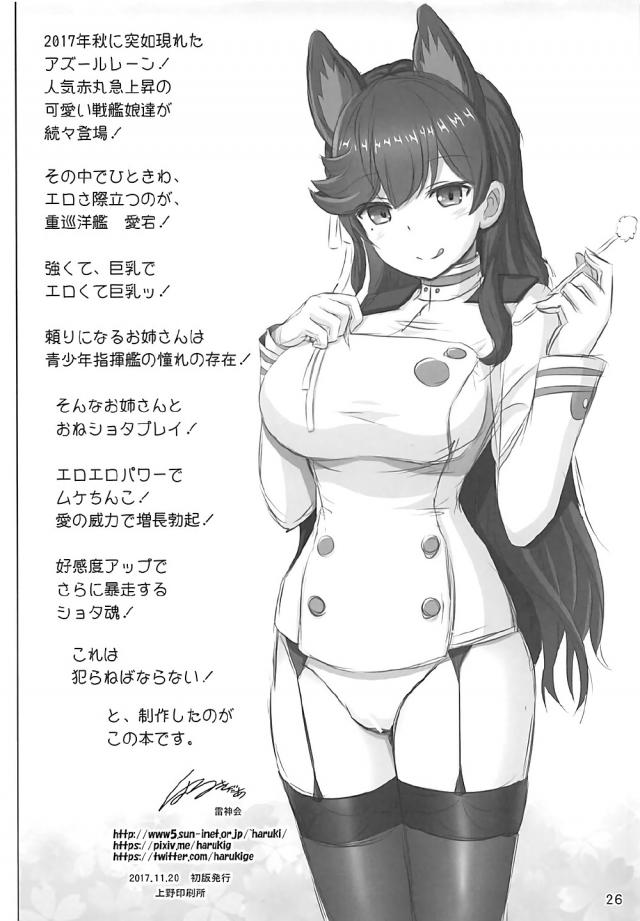 愛宕！おっぱい参ります！ <> 025