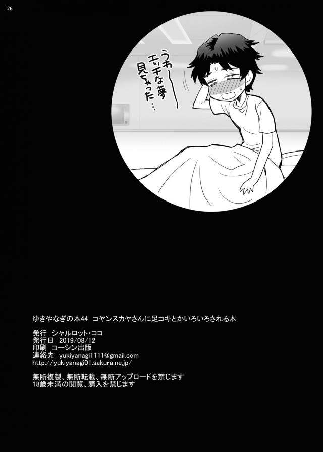 黒ストムチ痴女の逆睡姦！寝ぼけ生中出しでイクぅぅー！！ <> 024