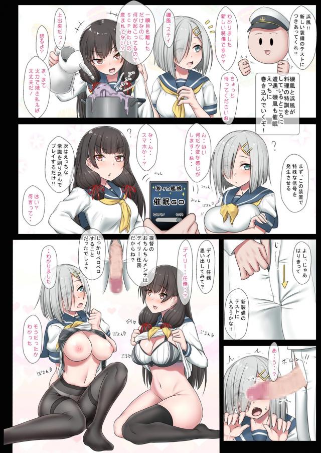 催眠アプリでサクサクデイリー任務！ <> 005