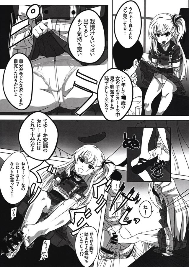 [M男向け]生意気メスガキに言葉責めされたり脅され搾精される本 <> 004