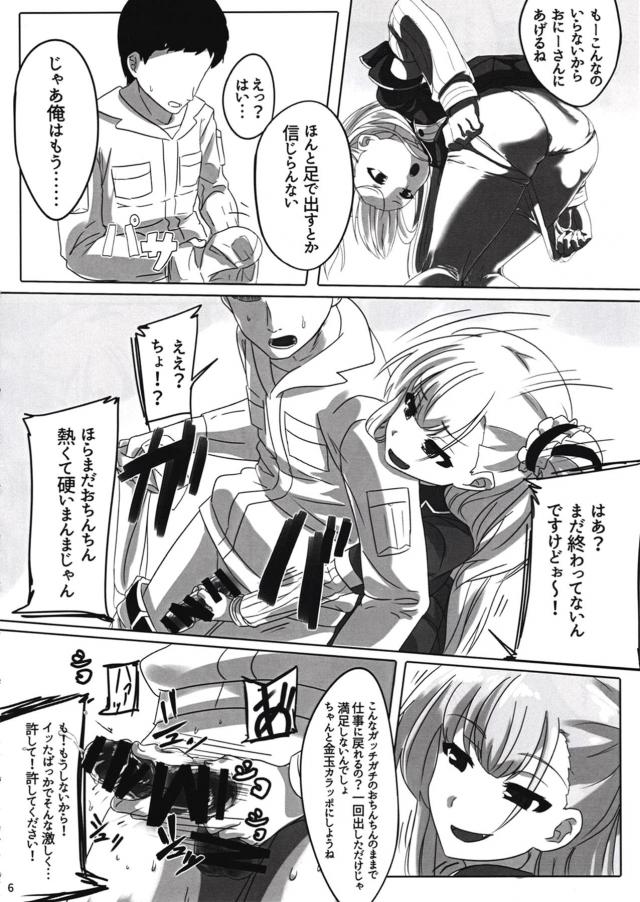 [M男向け]生意気メスガキに言葉責めされたり脅され搾精される本 <> 007