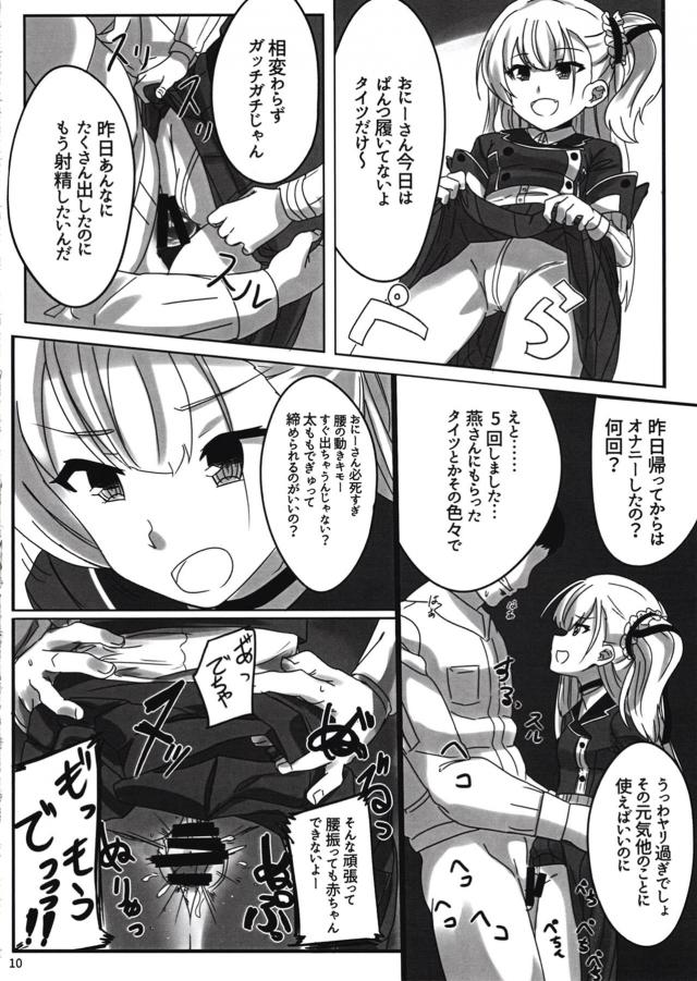 [M男向け]生意気メスガキに言葉責めされたり脅され搾精される本 <> 011