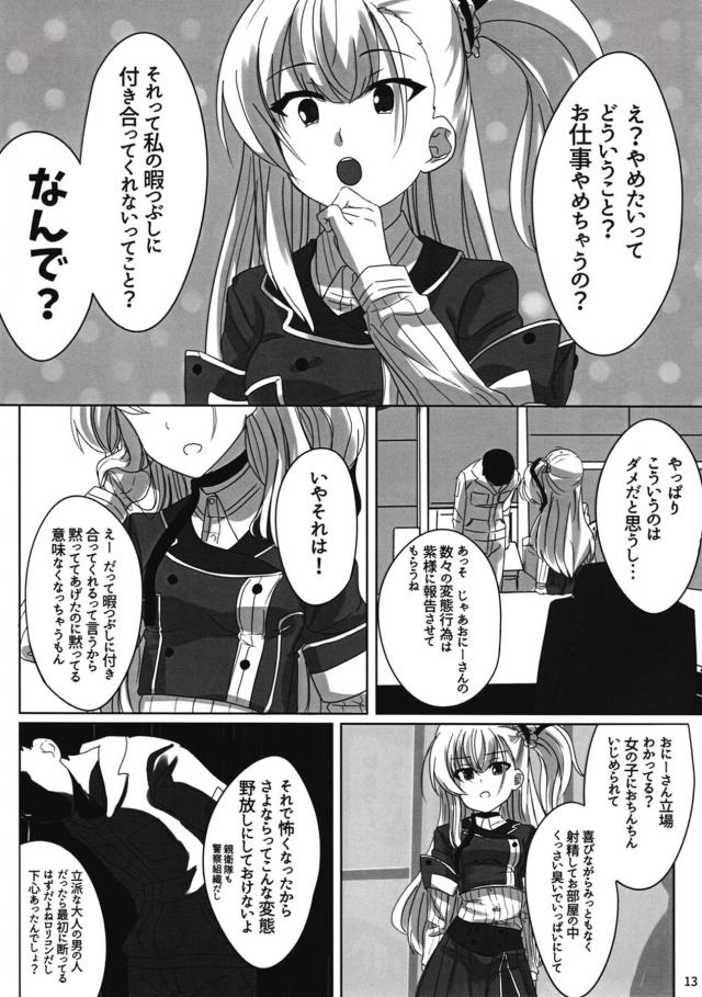 [M男向け]生意気メスガキに言葉責めされたり脅され搾精される本 <> 014