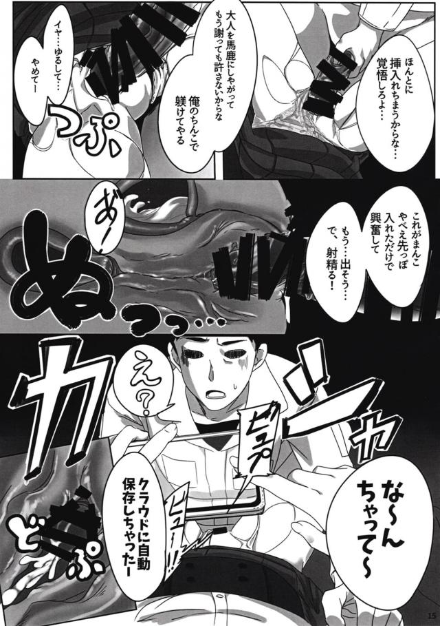 [M男向け]生意気メスガキに言葉責めされたり脅され搾精される本 <> 016
