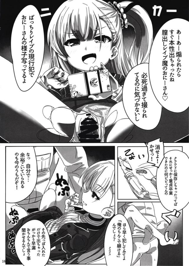 [M男向け]生意気メスガキに言葉責めされたり脅され搾精される本 <> 017