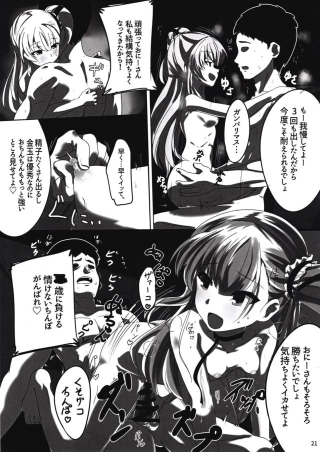 [M男向け]生意気メスガキに言葉責めされたり脅され搾精される本 <> 022