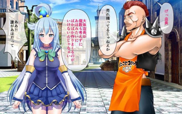 コロッケ屋の店長とドM駄女神 <> 009