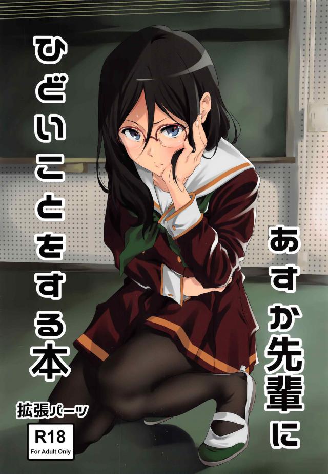 無理矢理輪姦レイプ！処女先輩を犯すッ！ <> 1