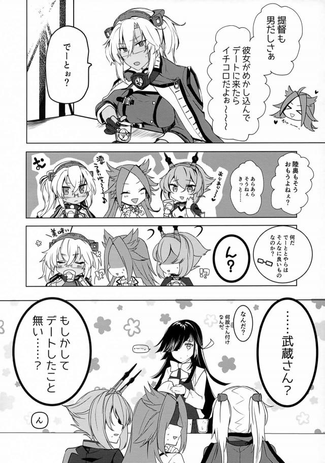 [長編]彼女と純愛初デート <> 005