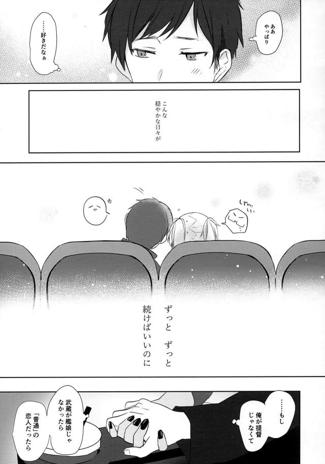 [長編]彼女と純愛初デート <> 024