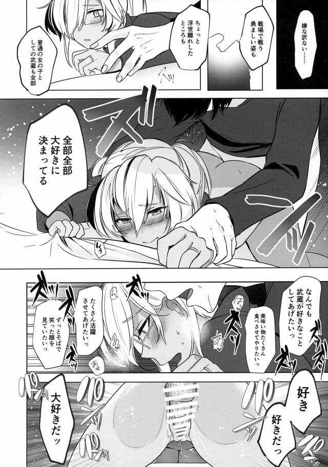 [長編]彼女と純愛初デート <> 059