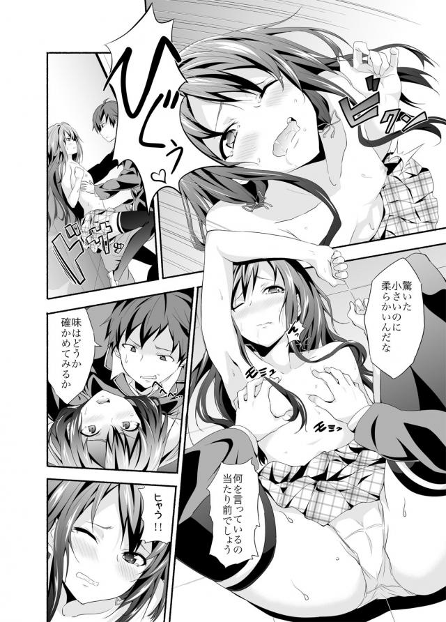 貧乳にも有用性はあることをこの1冊が証明する！ <> 007