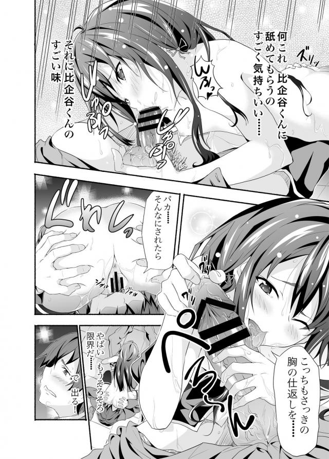 貧乳にも有用性はあることをこの1冊が証明する！ <> 011