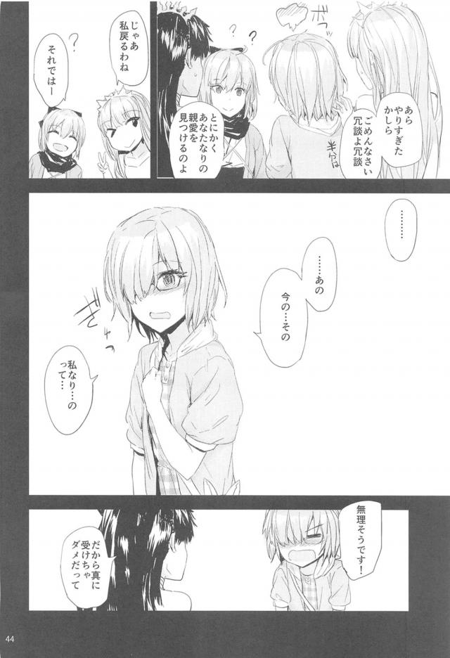 100p超えFGO・ミリマス ・グラブル総集本 <> 045