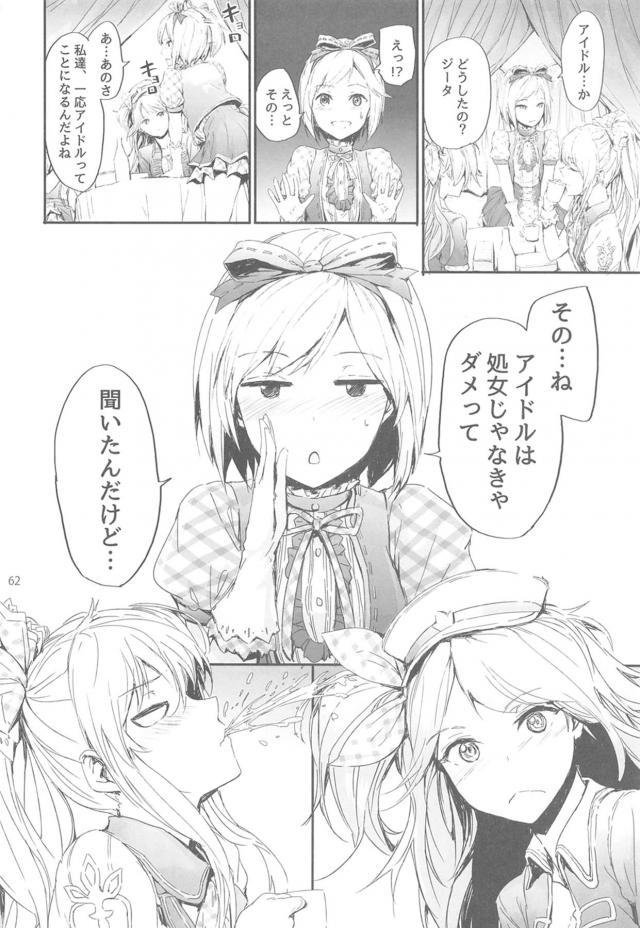 100p超えFGO・ミリマス ・グラブル総集本 <> 063