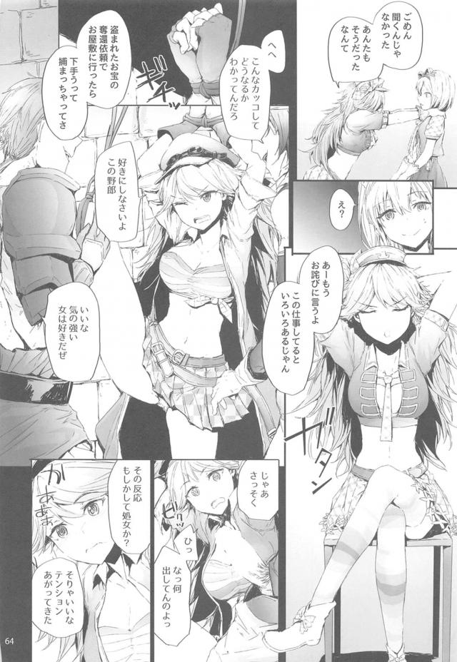 100p超えFGO・ミリマス ・グラブル総集本 <> 065
