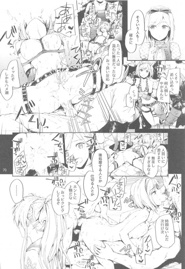 100p超えFGO・ミリマス ・グラブル総集本 <> 071