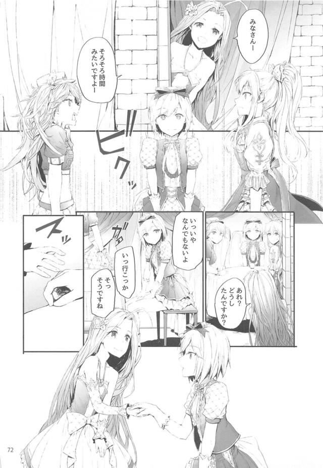 100p超えFGO・ミリマス ・グラブル総集本 <> 073