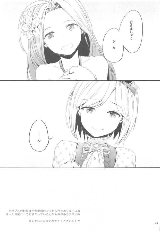 100p超えFGO・ミリマス ・グラブル総集本 <> 074