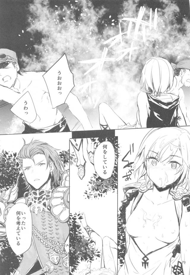 100p超えFGO・ミリマス ・グラブル総集本 <> 080