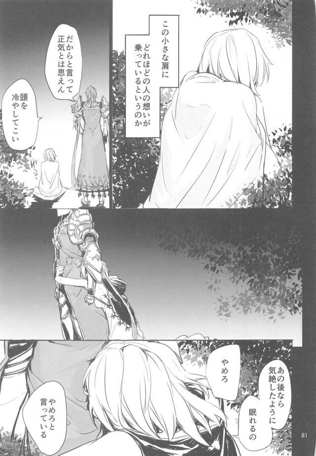 100p超えFGO・ミリマス ・グラブル総集本 <> 082