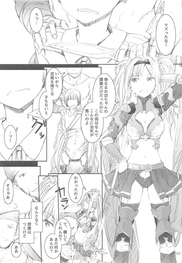 100p超えFGO・ミリマス ・グラブル総集本 <> 104