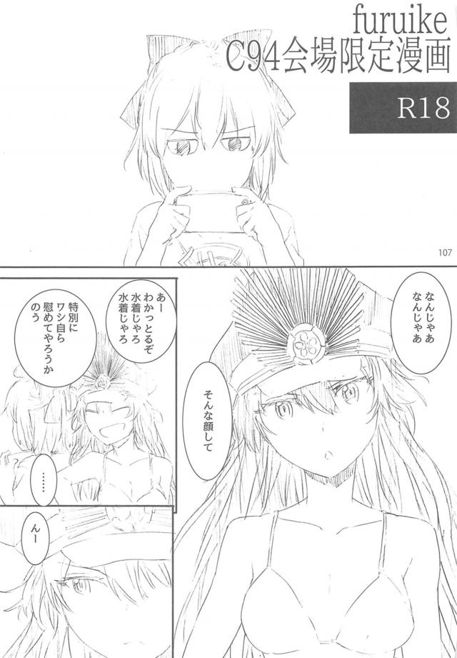 100p超えFGO・ミリマス ・グラブル総集本 <> 108