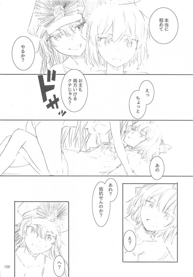 100p超えFGO・ミリマス ・グラブル総集本 <> 109