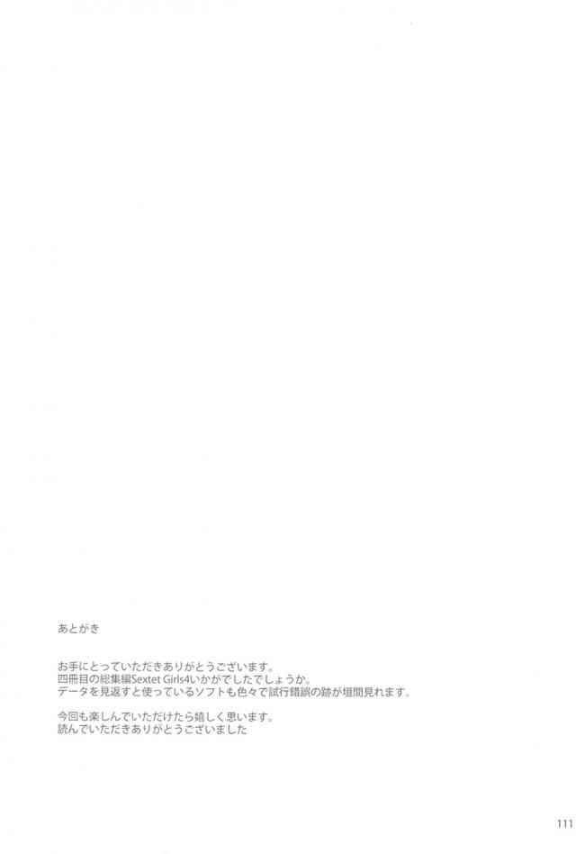 100p超えFGO・ミリマス ・グラブル総集本 <> 112