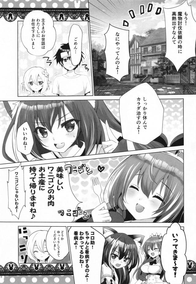 積極的な幼妻志望コッコロちゃん <> 004