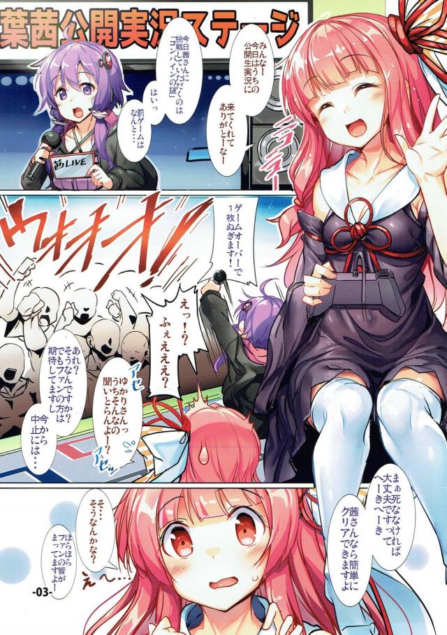 琴葉茜の公開罰ゲーム！ファン感謝祭！ <> 002