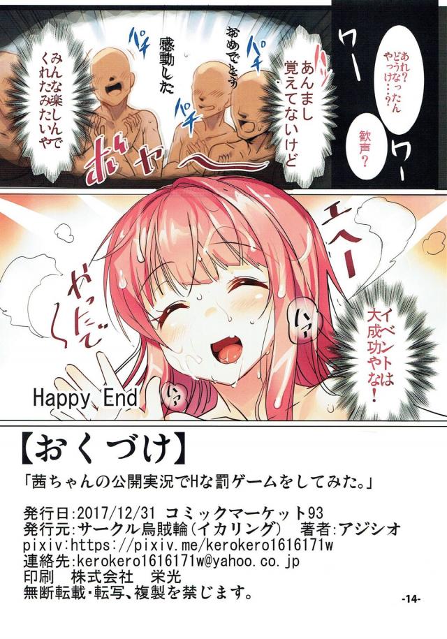 琴葉茜の公開罰ゲーム！ファン感謝祭！ <> 013