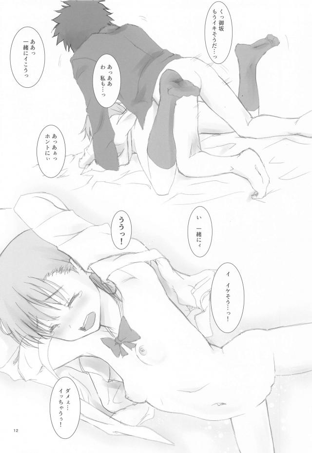 御坂美琴と白昼夢 <> 011