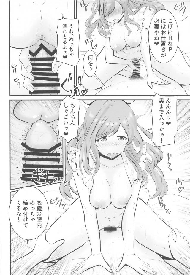 爆乳陥没アイドル恋鐘がんほぉイキ！ <> 010
