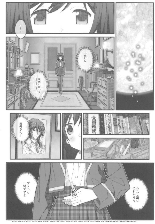 明治時代へタイムスリップしてしまった女子高生がハメまくるッ！ <> 021