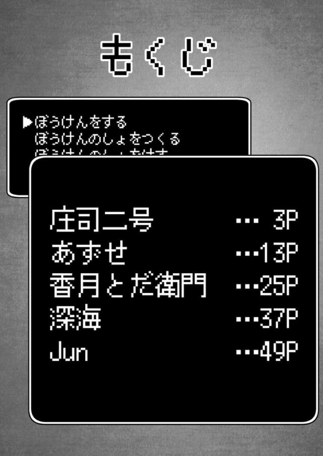 ハイシコ！ハイクオリティドラクエ 合同誌☆5本立て <> 002