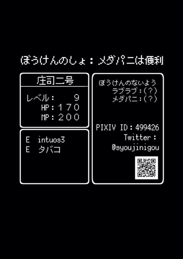 ハイシコ！ハイクオリティドラクエ 合同誌☆5本立て <> 003