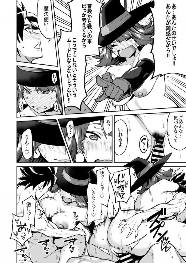ハイシコ！ハイクオリティドラクエ 合同誌☆5本立て <> 009